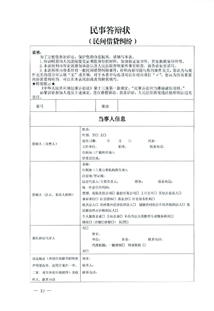 關(guān)于部分常用民事案件起訴狀、答辯狀示范文本（含文本填寫實例）_06.jpg