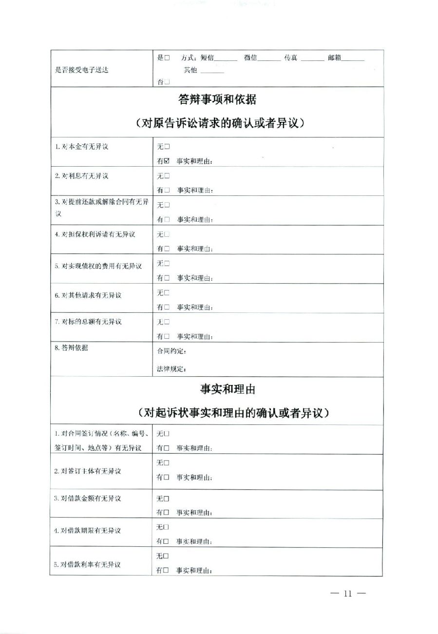 關(guān)于部分常用民事案件起訴狀、答辯狀示范文本（含文本填寫實例）_07.jpg