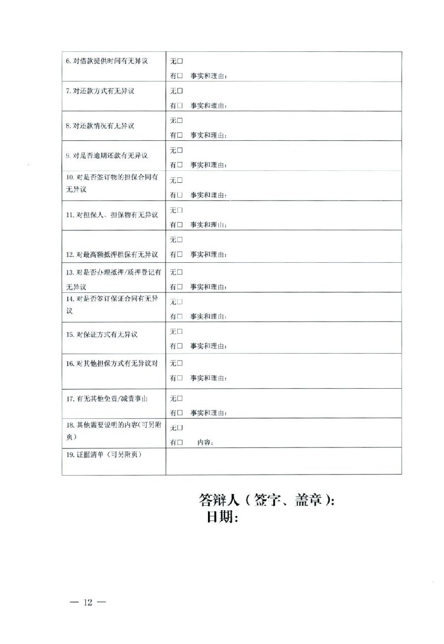 關(guān)于部分常用民事案件起訴狀、答辯狀示范文本（含文本填寫實例）_08.jpg