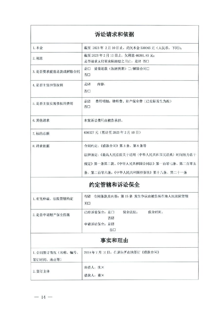 關(guān)于部分常用民事案件起訴狀、答辯狀示范文本（含文本填寫實例）_10.jpg