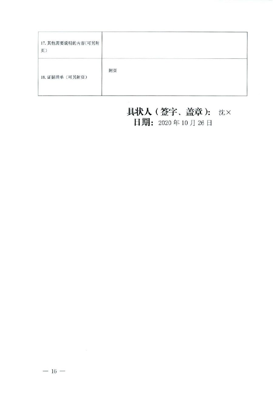 關(guān)于部分常用民事案件起訴狀、答辯狀示范文本（含文本填寫實例）_12.jpg