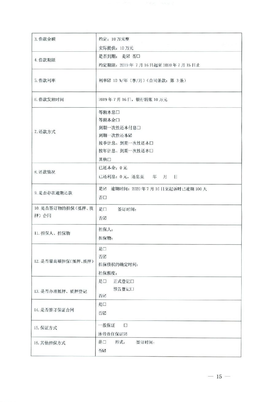 關(guān)于部分常用民事案件起訴狀、答辯狀示范文本（含文本填寫實例）_11.jpg