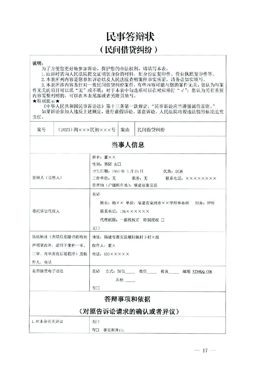 關(guān)于部分常用民事案件起訴狀、答辯狀示范文本（含文本填寫實例）_13.jpg