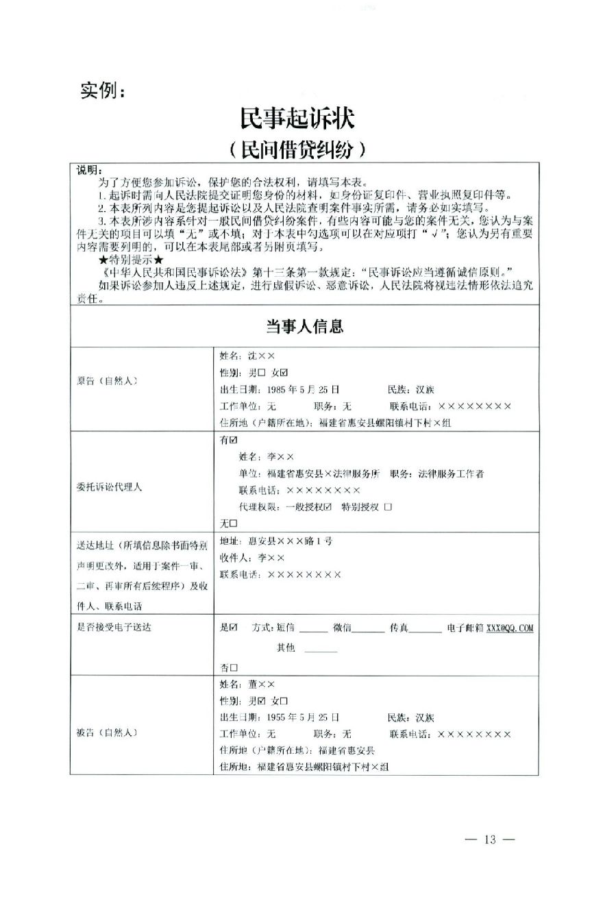 關(guān)于部分常用民事案件起訴狀、答辯狀示范文本（含文本填寫實例）_09.jpg