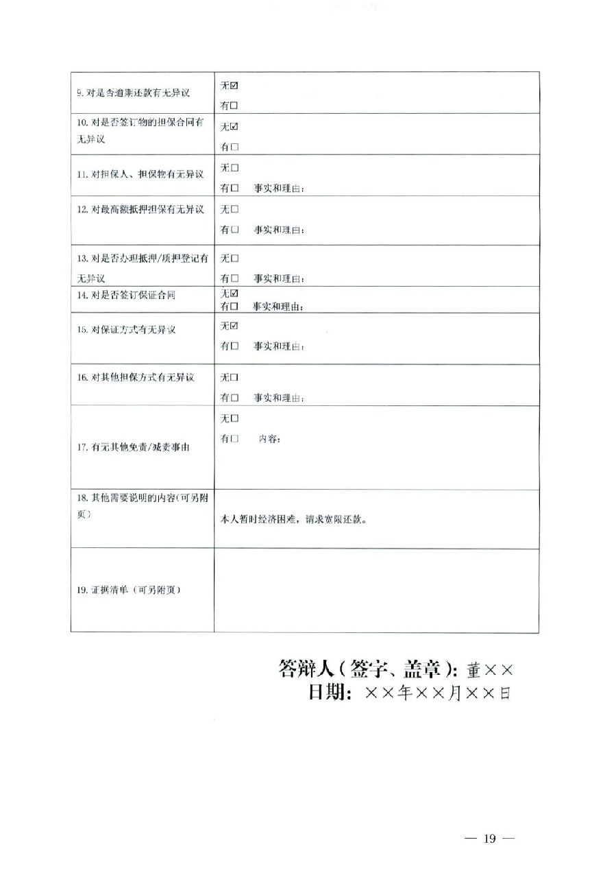 關(guān)于部分常用民事案件起訴狀、答辯狀示范文本（含文本填寫實例）_15.jpg