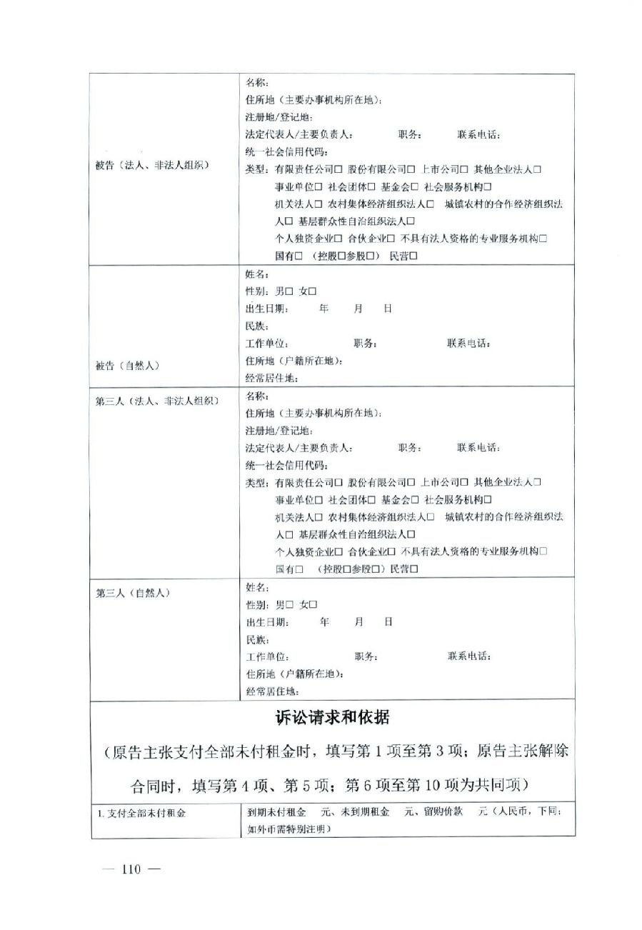 關(guān)于部分常用民事案件起訴狀、答辯狀示范文本（含文本填寫實(shí)例）_106.jpg