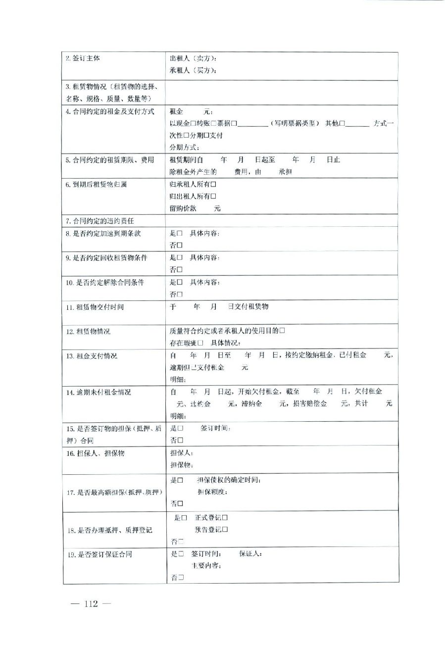 關(guān)于部分常用民事案件起訴狀、答辯狀示范文本（含文本填寫實(shí)例）_108.jpg