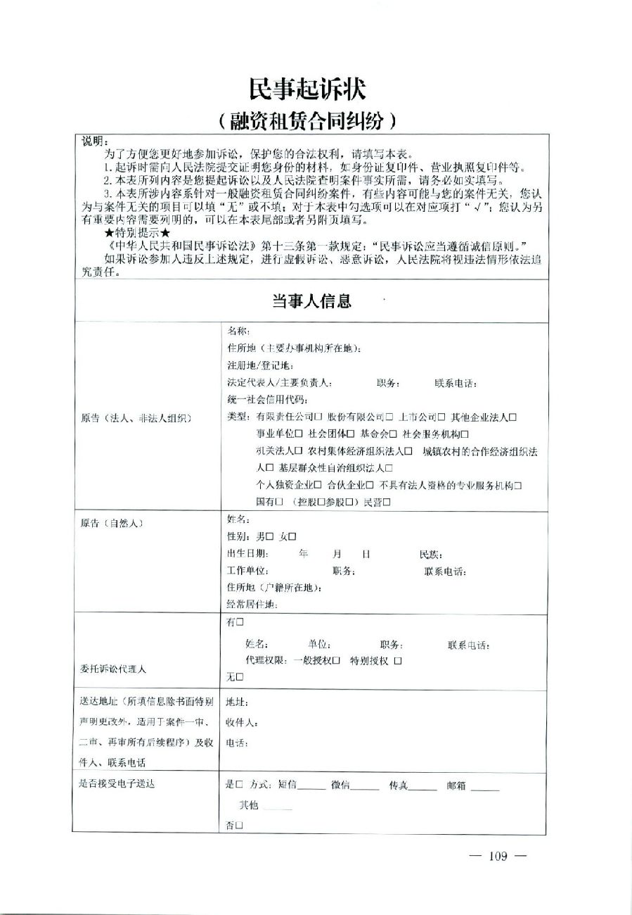 關(guān)于部分常用民事案件起訴狀、答辯狀示范文本（含文本填寫實(shí)例）_105.jpg
