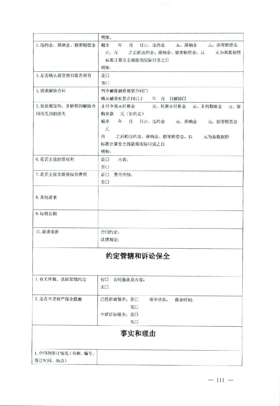 關(guān)于部分常用民事案件起訴狀、答辯狀示范文本（含文本填寫實(shí)例）_107.jpg