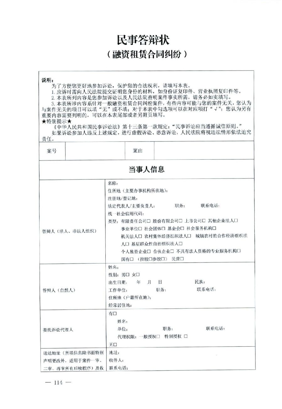 關(guān)于部分常用民事案件起訴狀、答辯狀示范文本（含文本填寫實(shí)例）_110.jpg