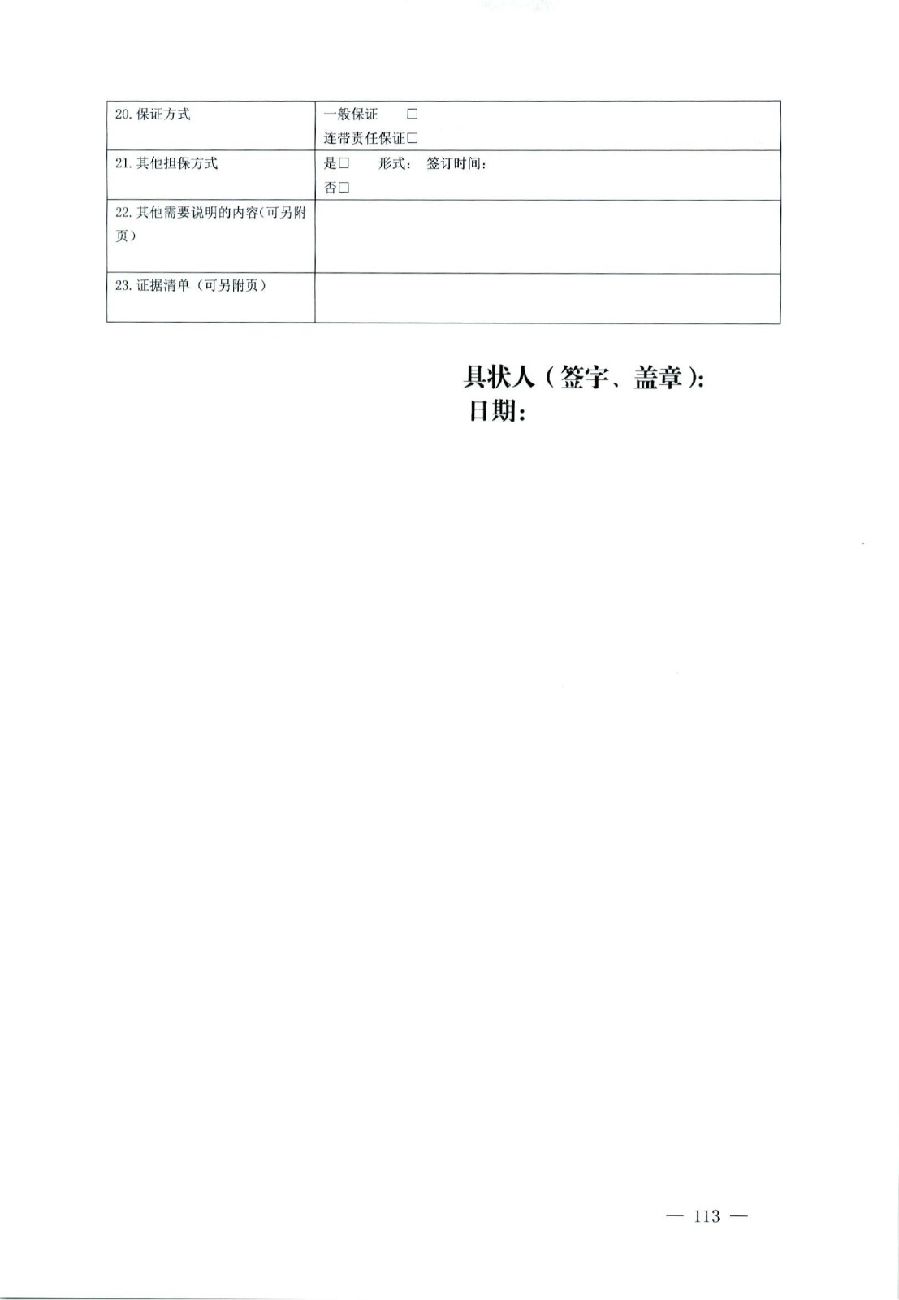 關(guān)于部分常用民事案件起訴狀、答辯狀示范文本（含文本填寫實(shí)例）_109.jpg