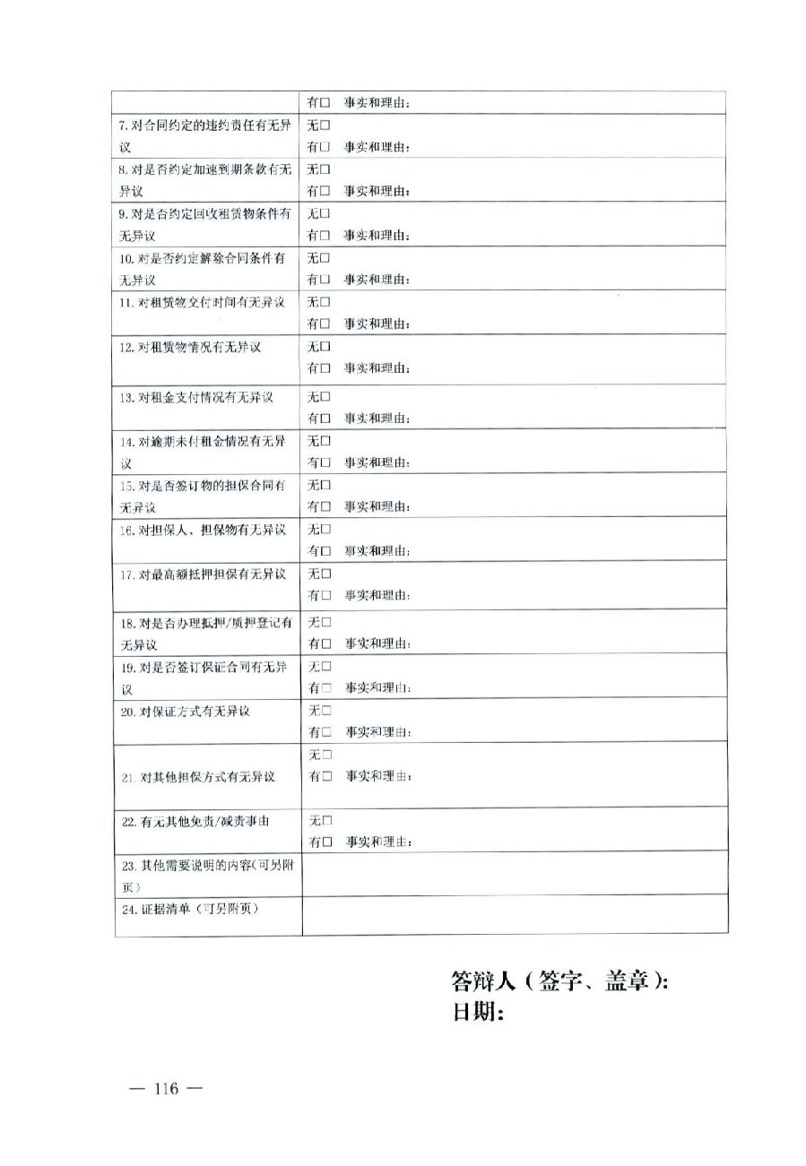 關(guān)于部分常用民事案件起訴狀、答辯狀示范文本（含文本填寫實(shí)例）_112.jpg