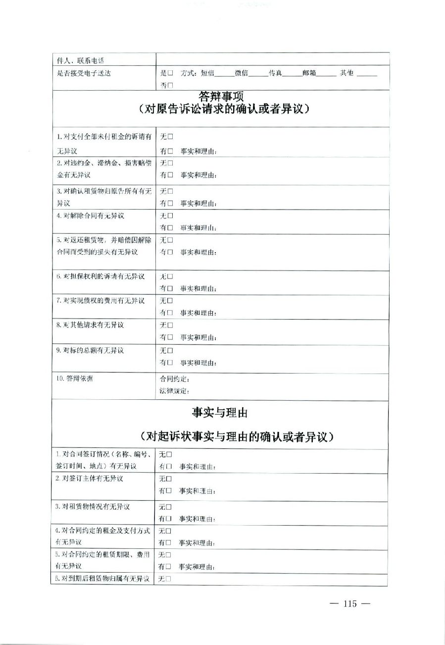 關(guān)于部分常用民事案件起訴狀、答辯狀示范文本（含文本填寫實(shí)例）_111.jpg