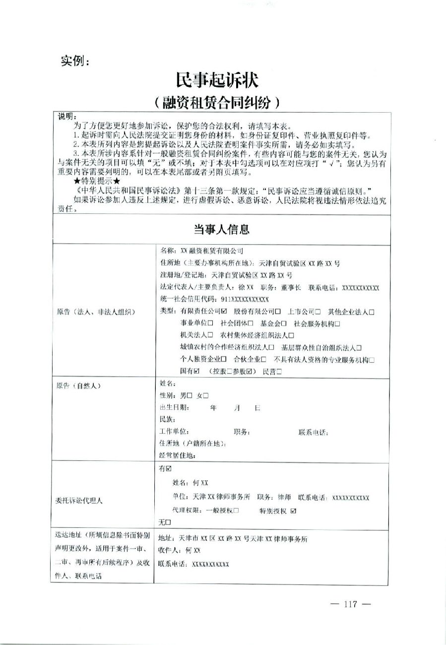 關(guān)于部分常用民事案件起訴狀、答辯狀示范文本（含文本填寫實(shí)例）_113.jpg