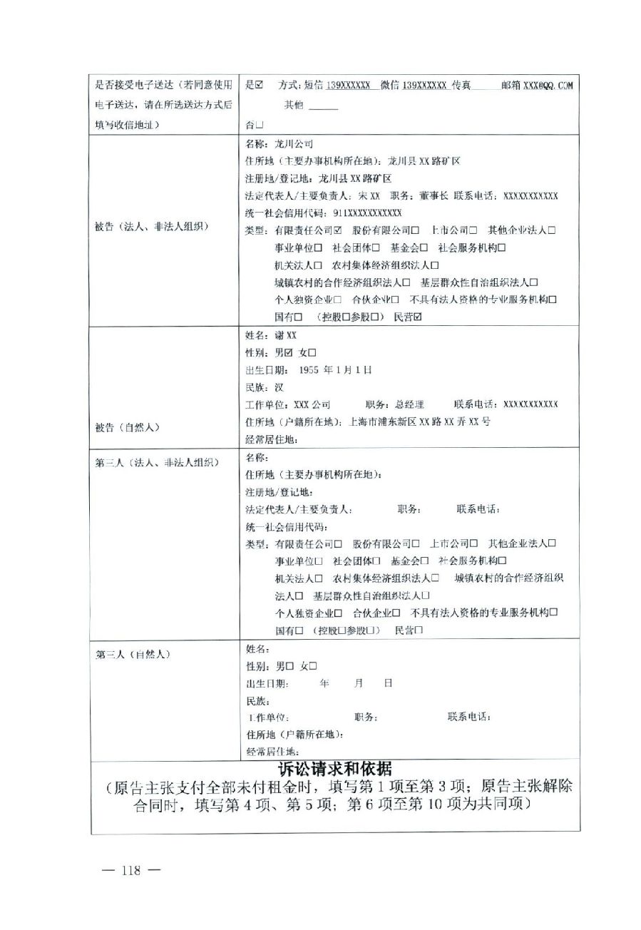 關(guān)于部分常用民事案件起訴狀、答辯狀示范文本（含文本填寫實(shí)例）_114.jpg