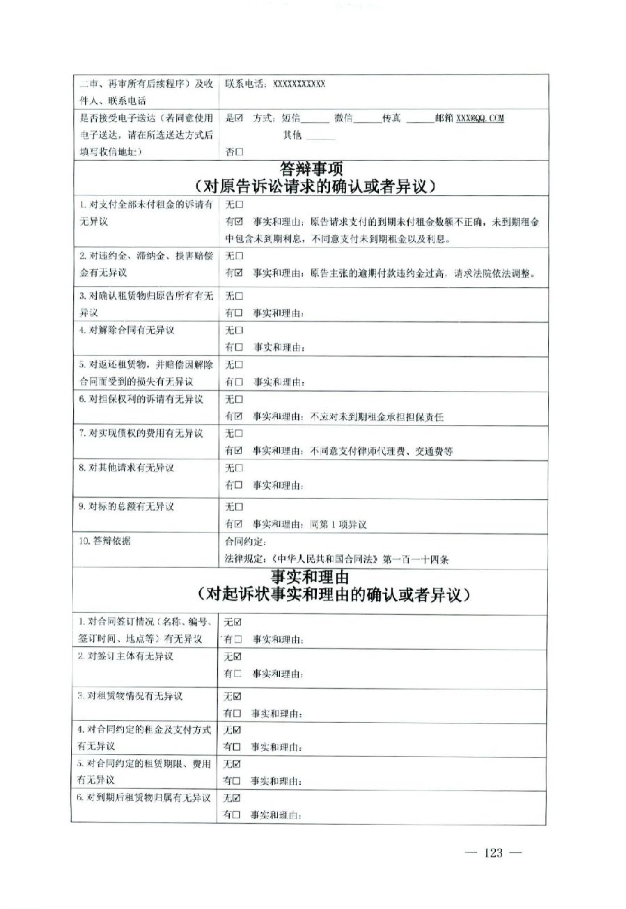 關(guān)于部分常用民事案件起訴狀、答辯狀示范文本（含文本填寫實(shí)例）_119.jpg