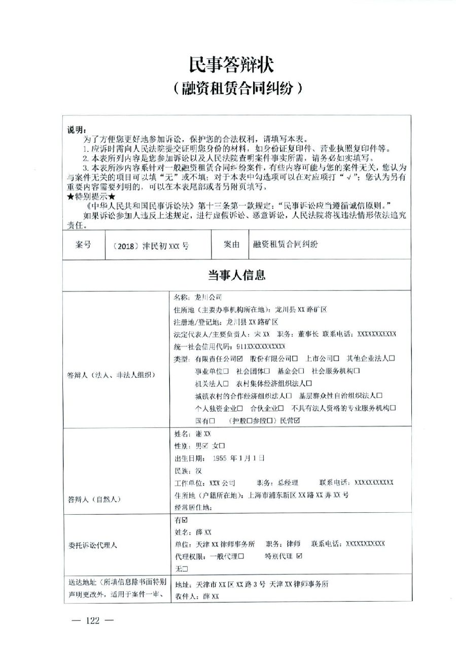 關(guān)于部分常用民事案件起訴狀、答辯狀示范文本（含文本填寫實(shí)例）_118.jpg