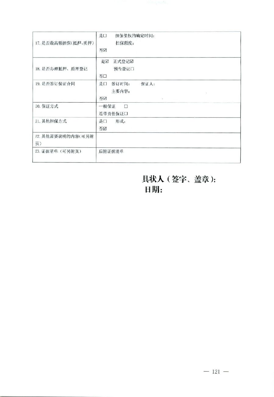 關(guān)于部分常用民事案件起訴狀、答辯狀示范文本（含文本填寫實(shí)例）_117.jpg
