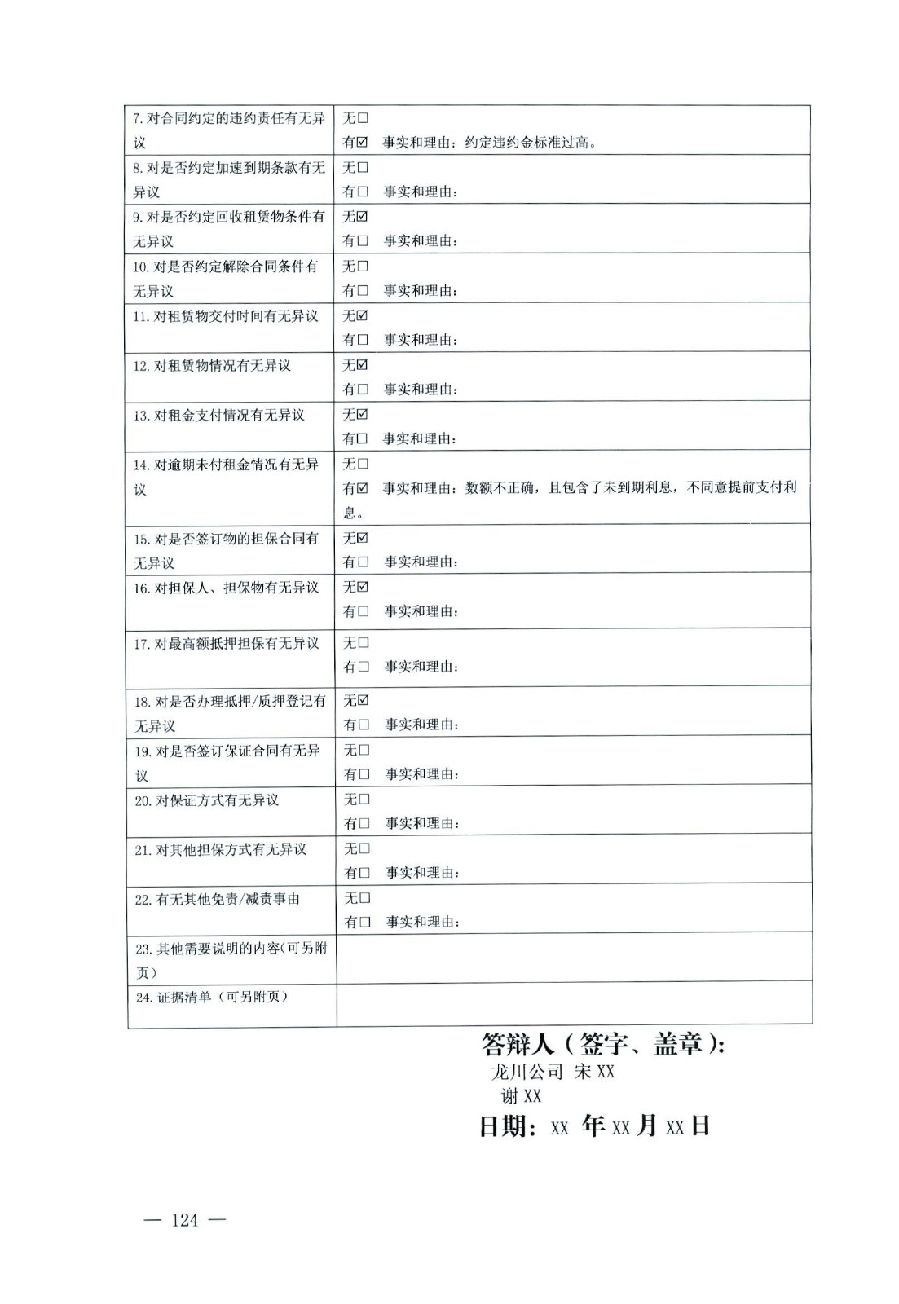關(guān)于部分常用民事案件起訴狀、答辯狀示范文本（含文本填寫實(shí)例）_120.jpg