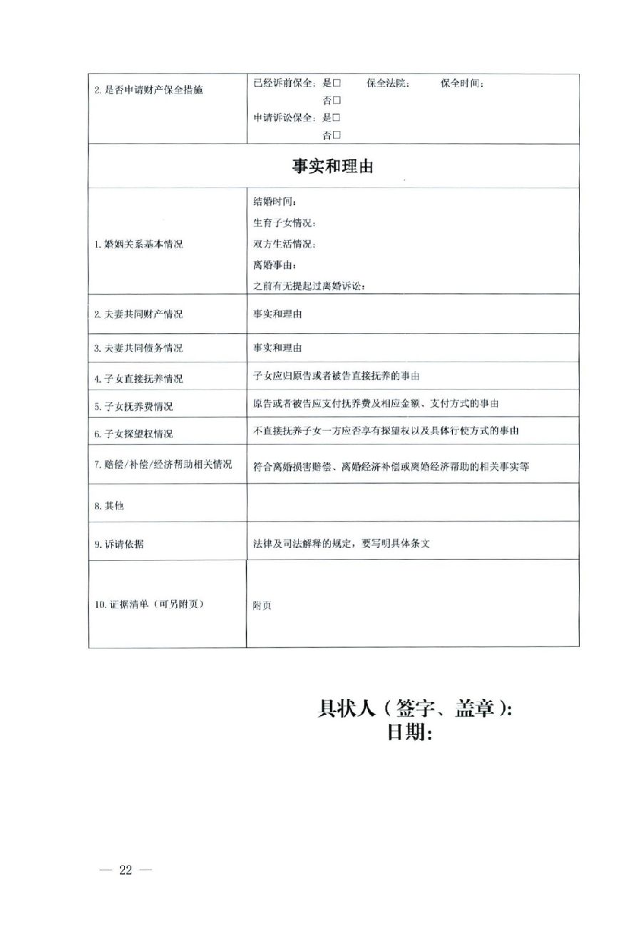 關(guān)于部分常用民事案件起訴狀、答辯狀示范文本（含文本填寫實(shí)例）_18.jpg