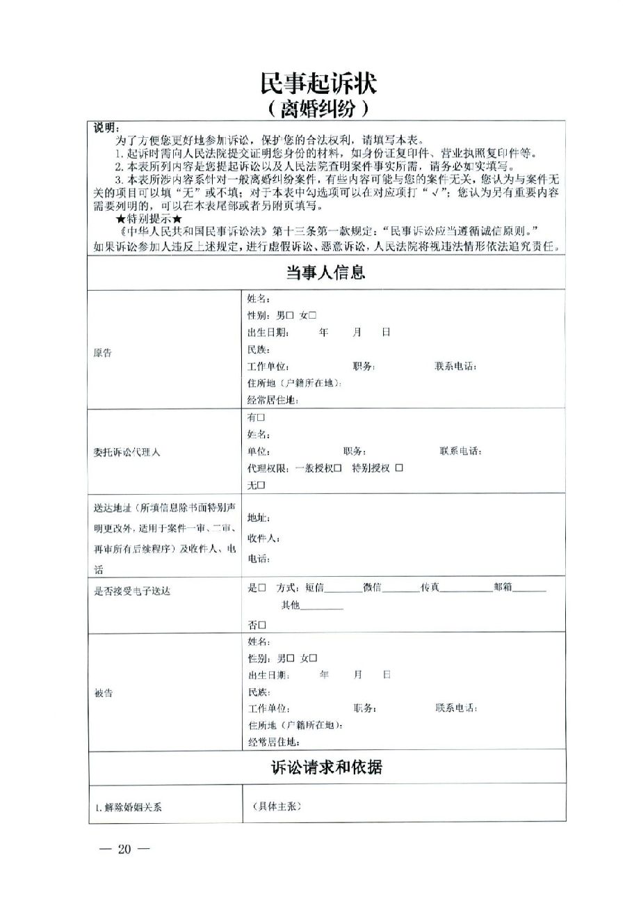 關(guān)于部分常用民事案件起訴狀、答辯狀示范文本（含文本填寫實(shí)例）_16.jpg