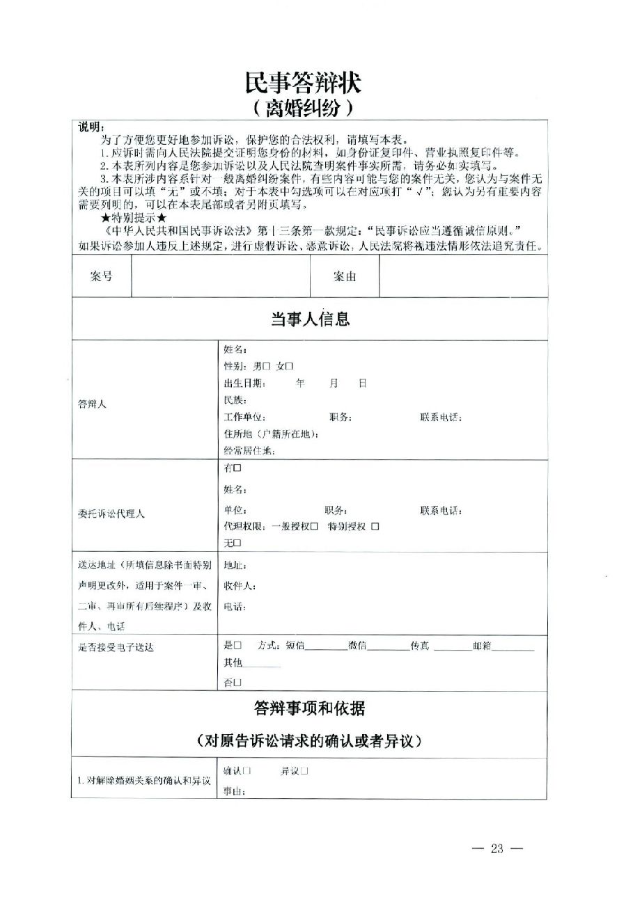 關(guān)于部分常用民事案件起訴狀、答辯狀示范文本（含文本填寫實(shí)例）_19.jpg