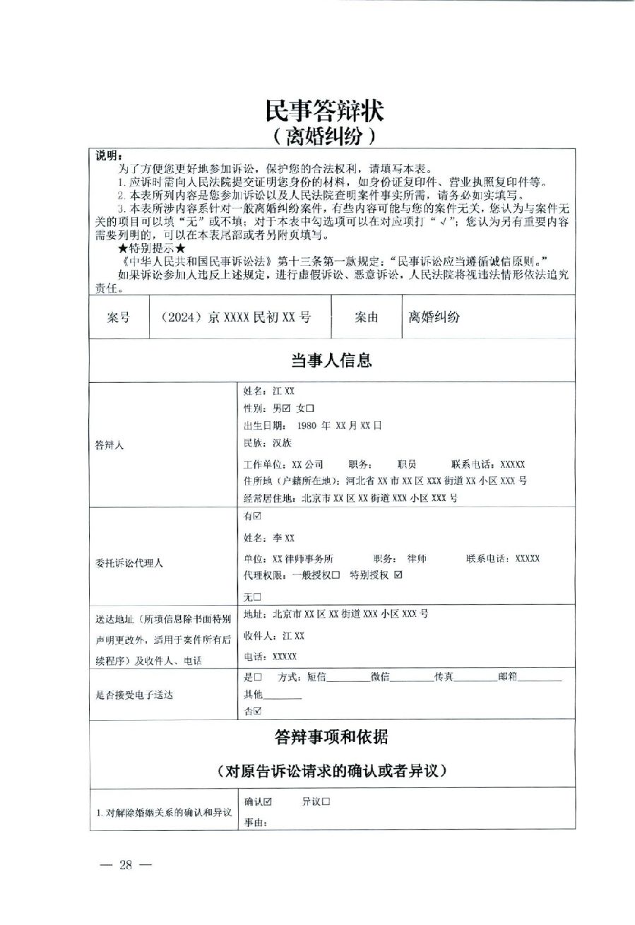 關(guān)于部分常用民事案件起訴狀、答辯狀示范文本（含文本填寫實(shí)例）_24.jpg