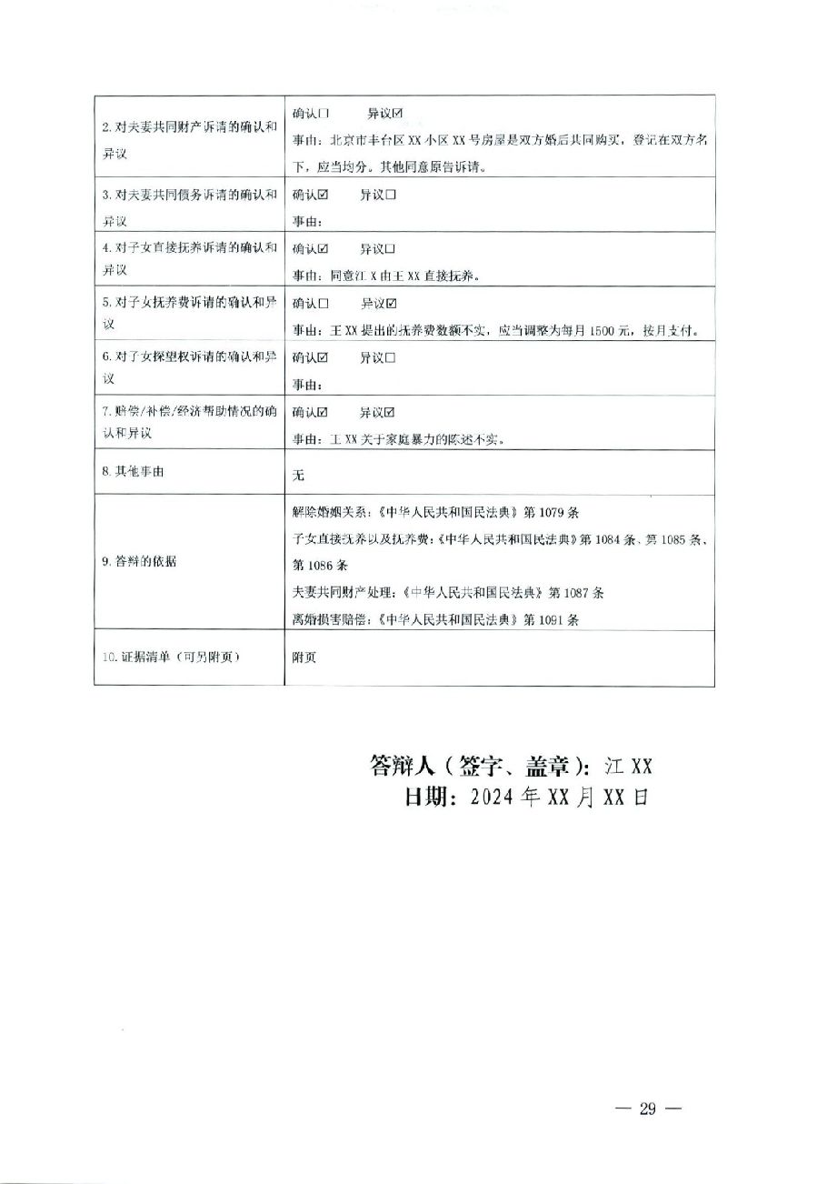 關(guān)于部分常用民事案件起訴狀、答辯狀示范文本（含文本填寫實(shí)例）_25.jpg