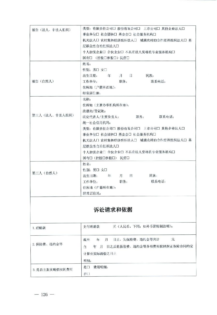 關(guān)于部分常用民事案件起訴狀、答辯狀示范文本（含文本填寫實(shí)例）_122.jpg