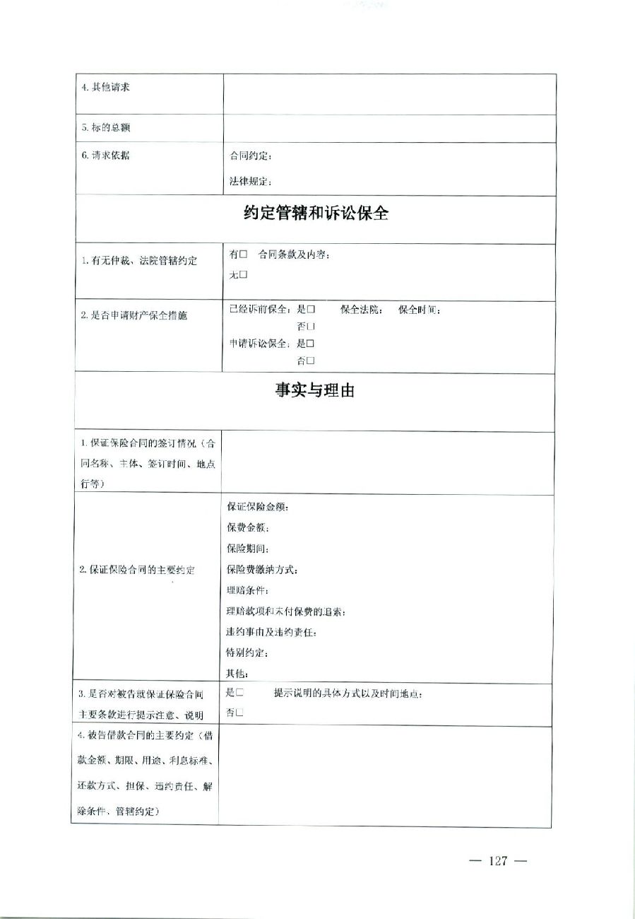 關(guān)于部分常用民事案件起訴狀、答辯狀示范文本（含文本填寫實(shí)例）_123.jpg