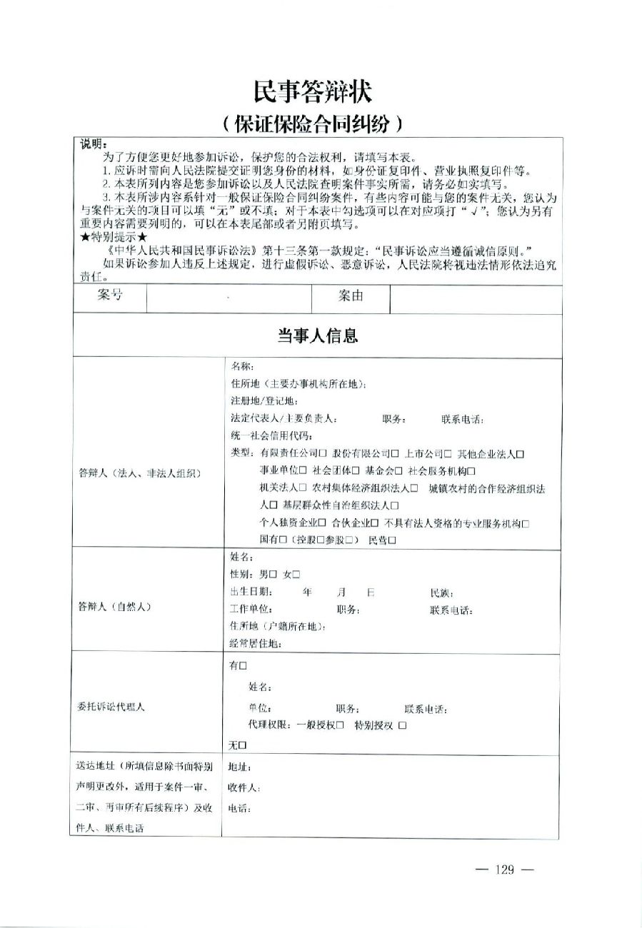 關(guān)于部分常用民事案件起訴狀、答辯狀示范文本（含文本填寫實(shí)例）_125.jpg