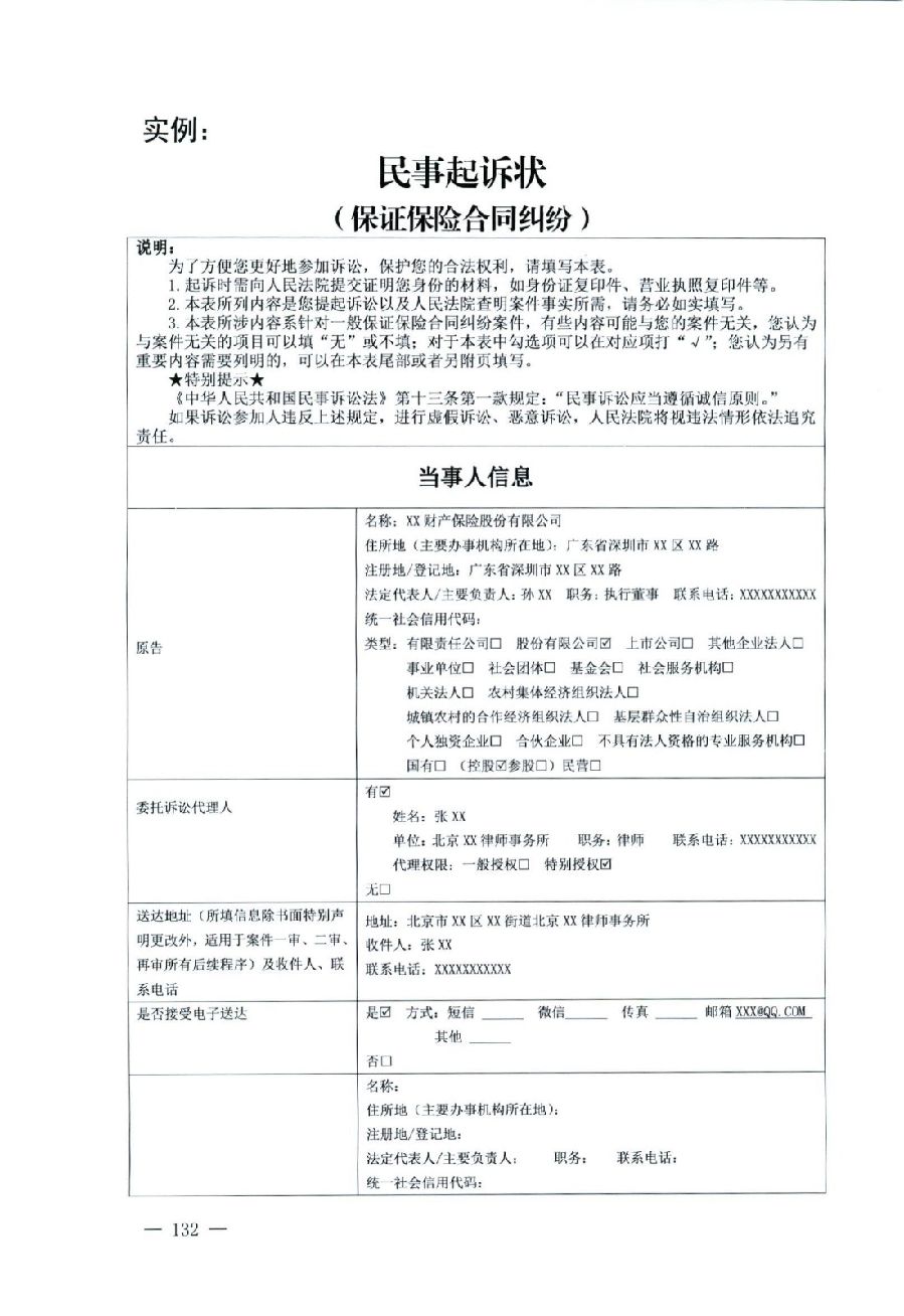 關(guān)于部分常用民事案件起訴狀、答辯狀示范文本（含文本填寫實(shí)例）_128.jpg