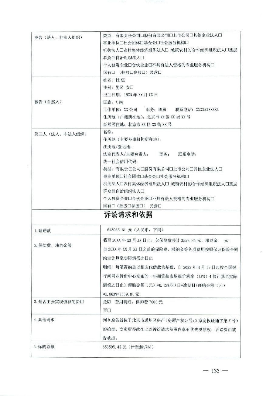 關(guān)于部分常用民事案件起訴狀、答辯狀示范文本（含文本填寫實(shí)例）_129.jpg