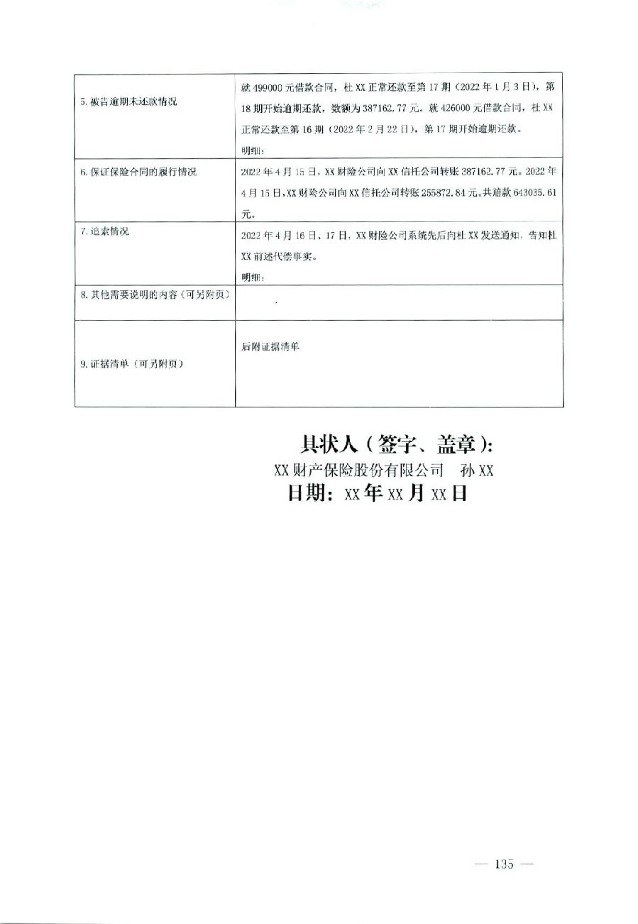 關(guān)于部分常用民事案件起訴狀、答辯狀示范文本（含文本填寫實(shí)例）_131.jpg