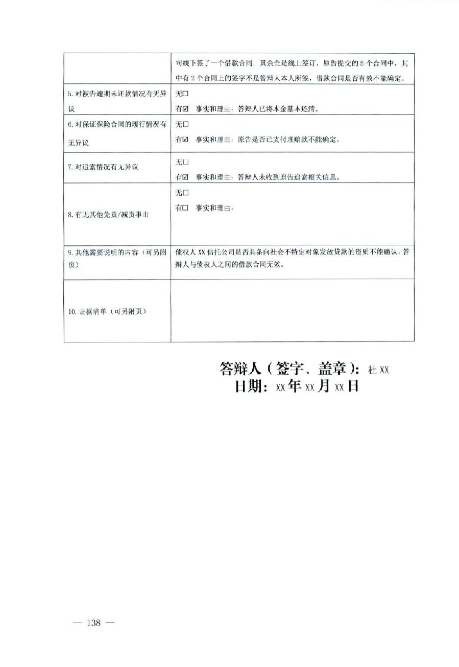 關(guān)于部分常用民事案件起訴狀、答辯狀示范文本（含文本填寫實(shí)例）_134.jpg