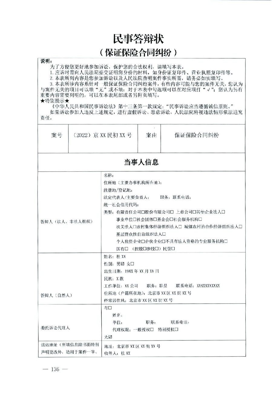 關(guān)于部分常用民事案件起訴狀、答辯狀示范文本（含文本填寫實(shí)例）_132.jpg