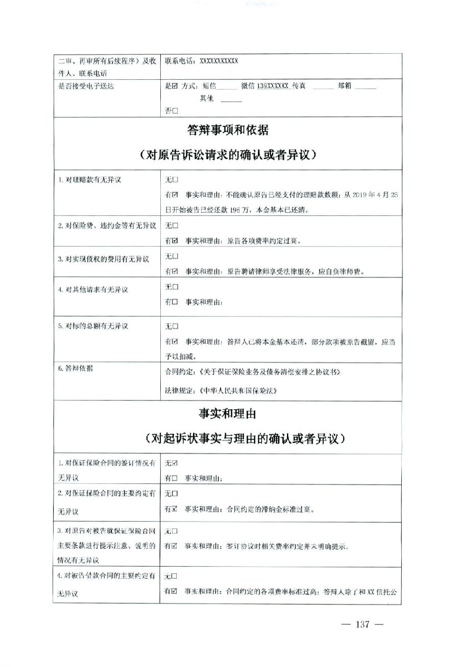 關(guān)于部分常用民事案件起訴狀、答辯狀示范文本（含文本填寫實(shí)例）_133.jpg