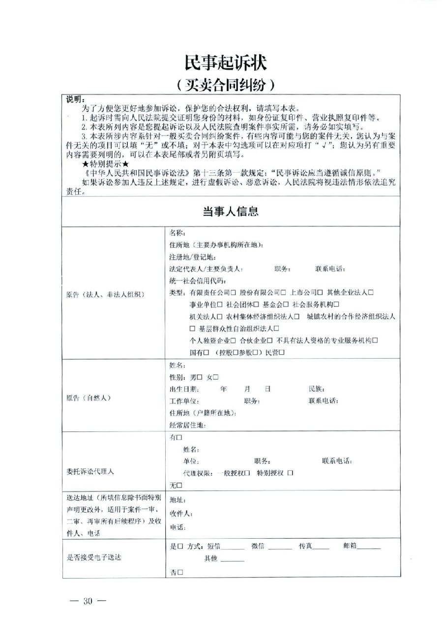 關(guān)于部分常用民事案件起訴狀、答辯狀示范文本（含文本填寫實(shí)例）_26.jpg