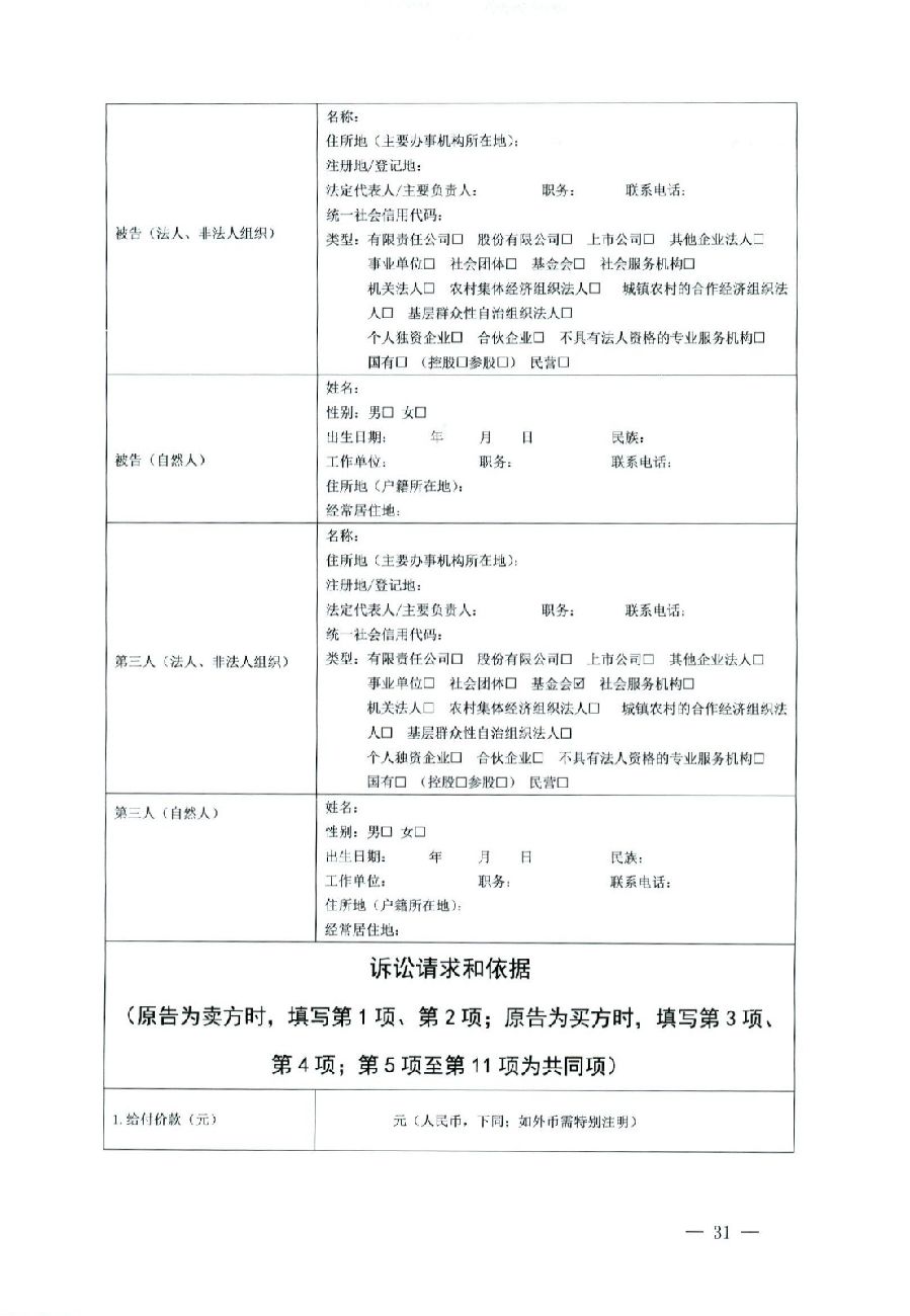 關(guān)于部分常用民事案件起訴狀、答辯狀示范文本（含文本填寫實(shí)例）_27.jpg