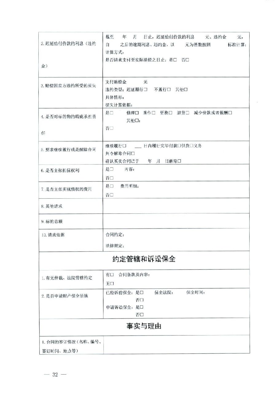 關(guān)于部分常用民事案件起訴狀、答辯狀示范文本（含文本填寫實(shí)例）_28.jpg