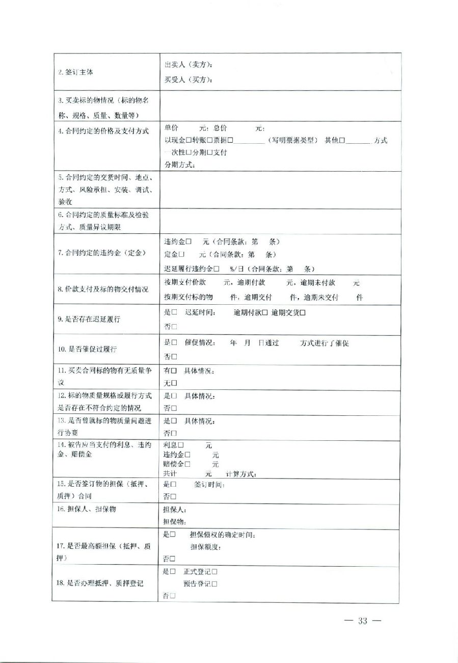 關(guān)于部分常用民事案件起訴狀、答辯狀示范文本（含文本填寫實(shí)例）_29.jpg
