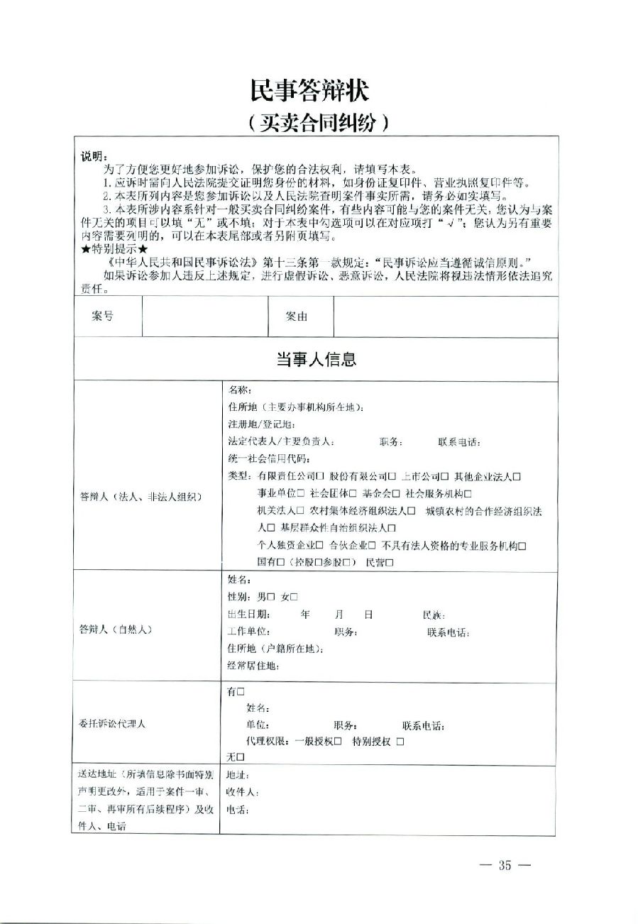 關(guān)于部分常用民事案件起訴狀、答辯狀示范文本（含文本填寫實(shí)例）_31.jpg