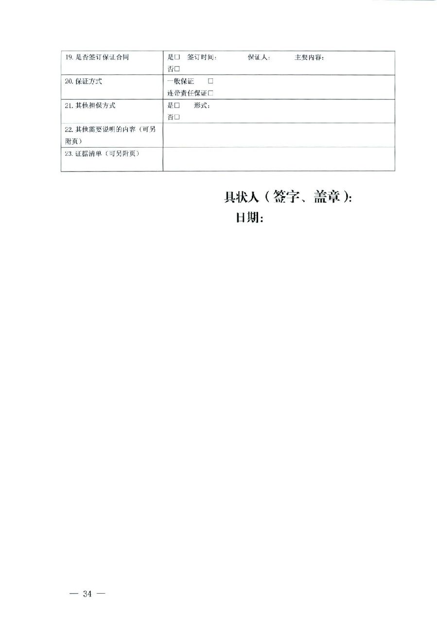 關(guān)于部分常用民事案件起訴狀、答辯狀示范文本（含文本填寫實(shí)例）_30.jpg