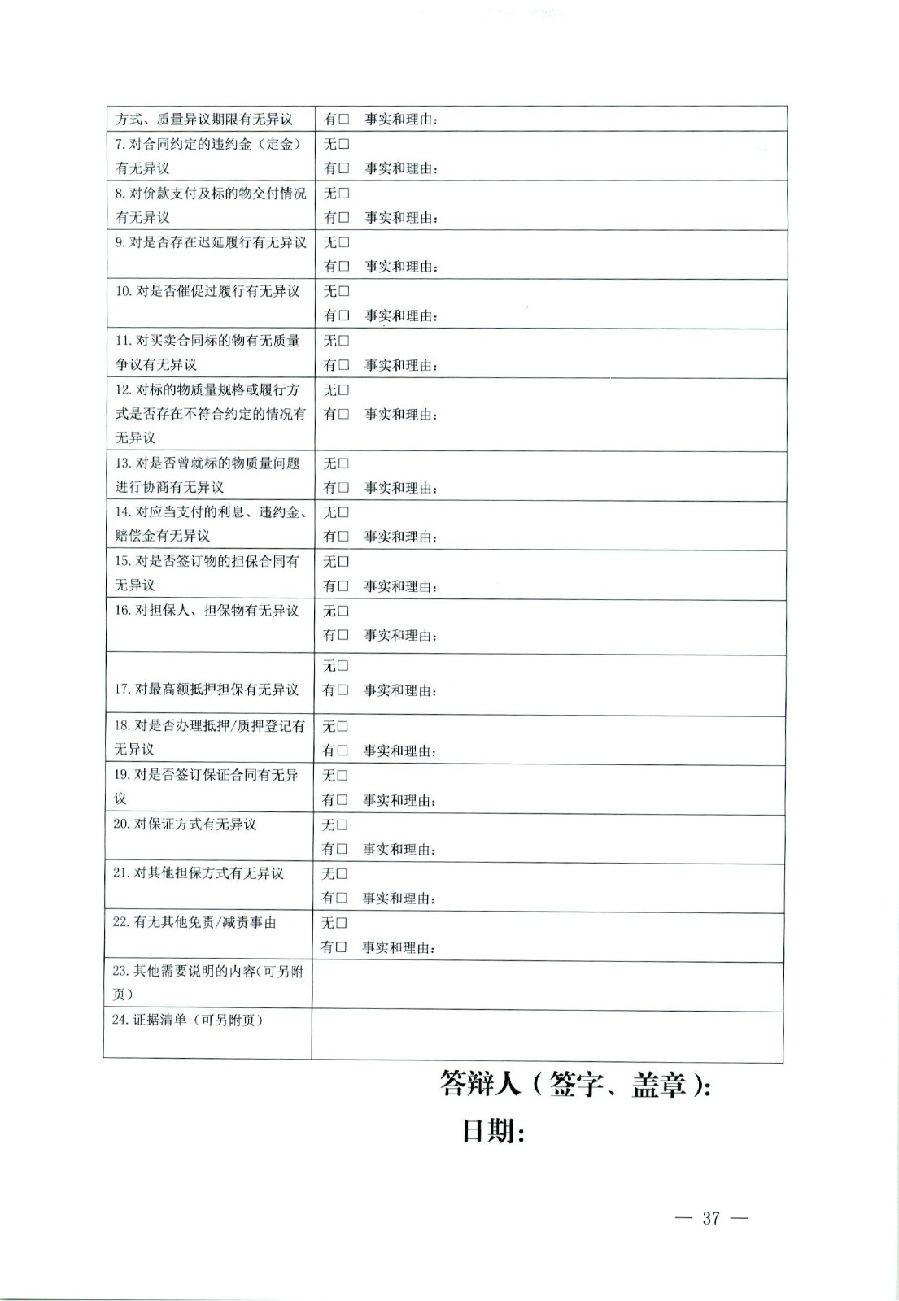 關(guān)于部分常用民事案件起訴狀、答辯狀示范文本（含文本填寫實(shí)例）_33.jpg