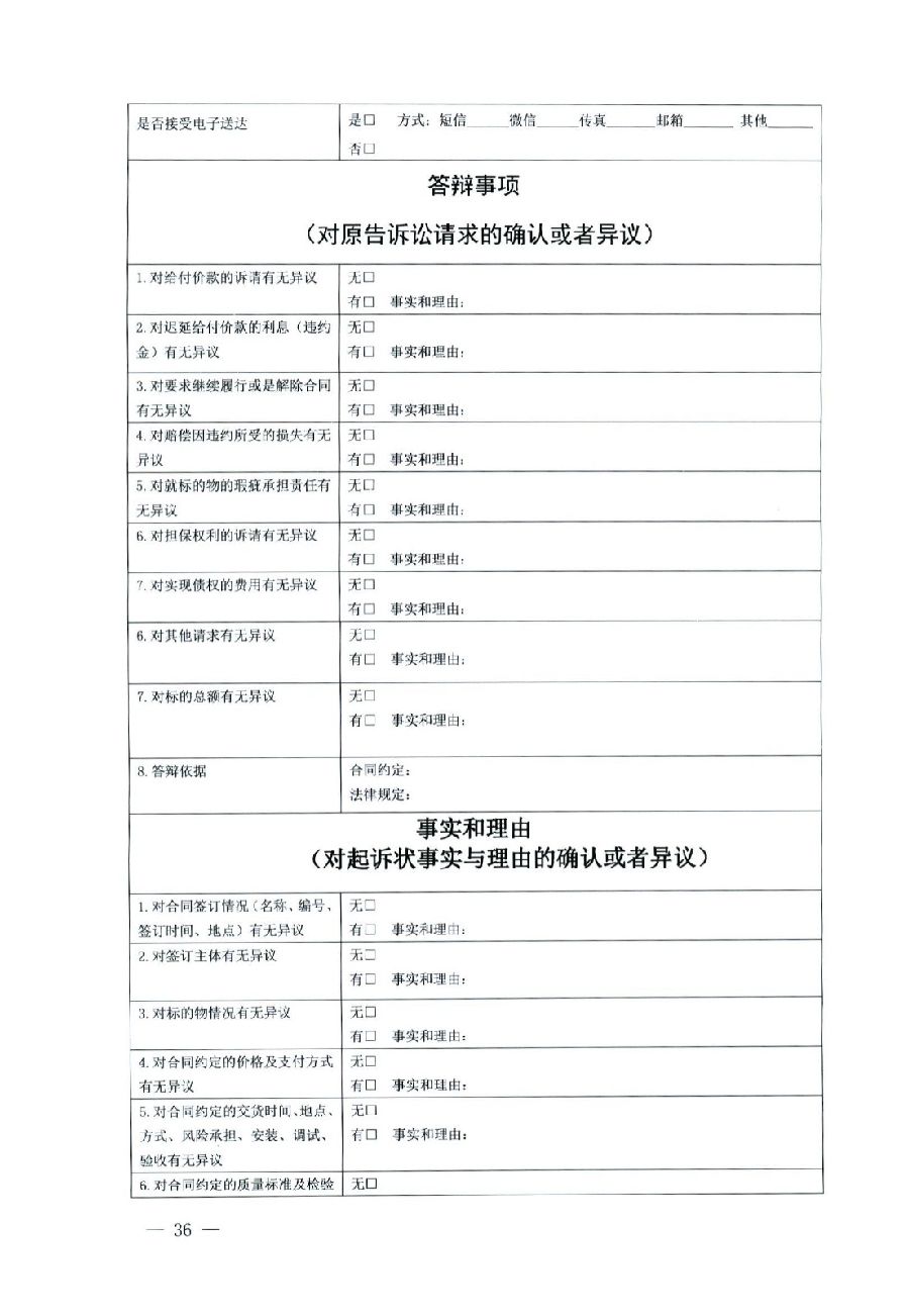 關(guān)于部分常用民事案件起訴狀、答辯狀示范文本（含文本填寫實(shí)例）_32.jpg