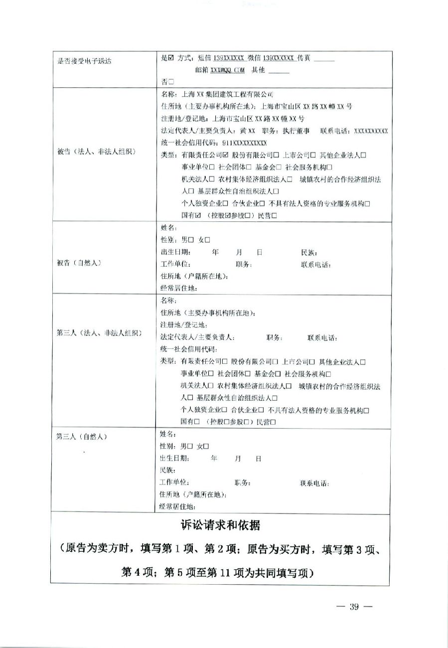 關(guān)于部分常用民事案件起訴狀、答辯狀示范文本（含文本填寫實(shí)例）_35.jpg