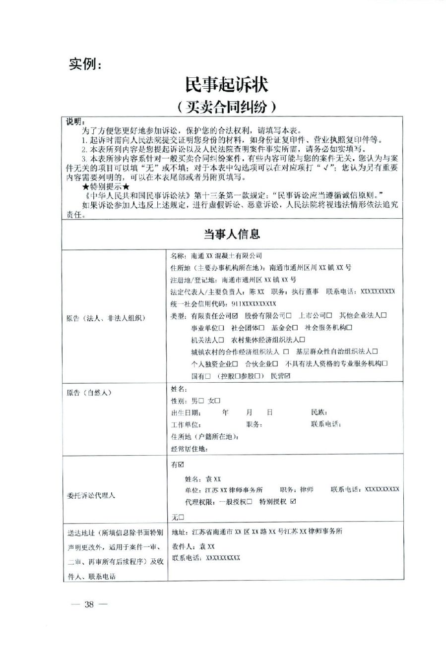 關(guān)于部分常用民事案件起訴狀、答辯狀示范文本（含文本填寫實(shí)例）_34.jpg