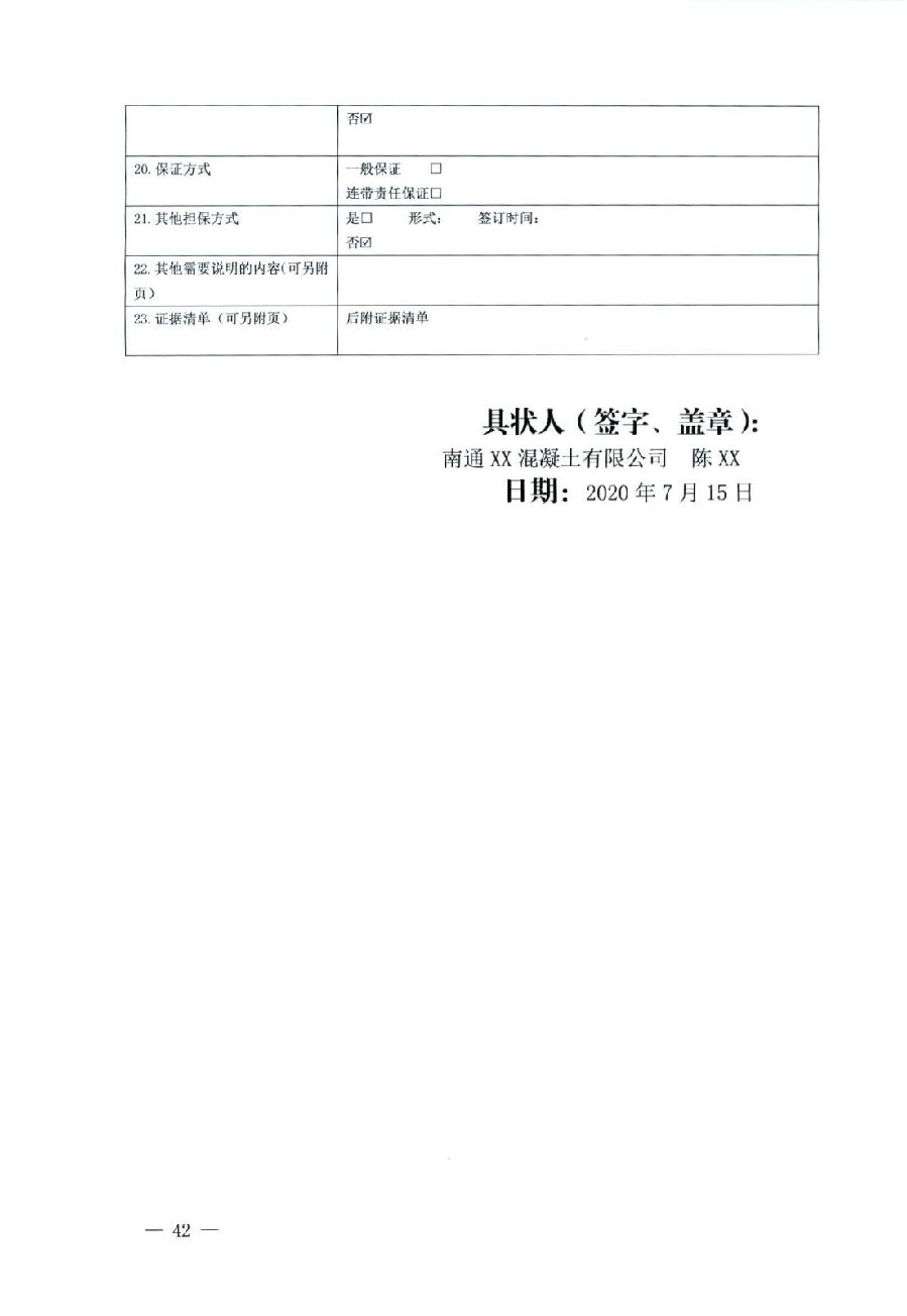關(guān)于部分常用民事案件起訴狀、答辯狀示范文本（含文本填寫實(shí)例）_38.jpg