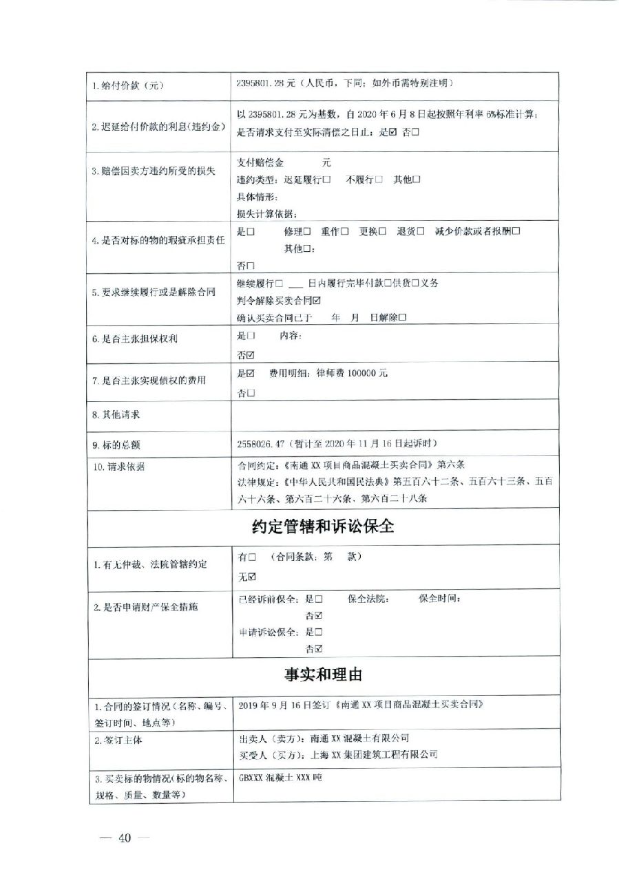 關(guān)于部分常用民事案件起訴狀、答辯狀示范文本（含文本填寫實(shí)例）_36.jpg