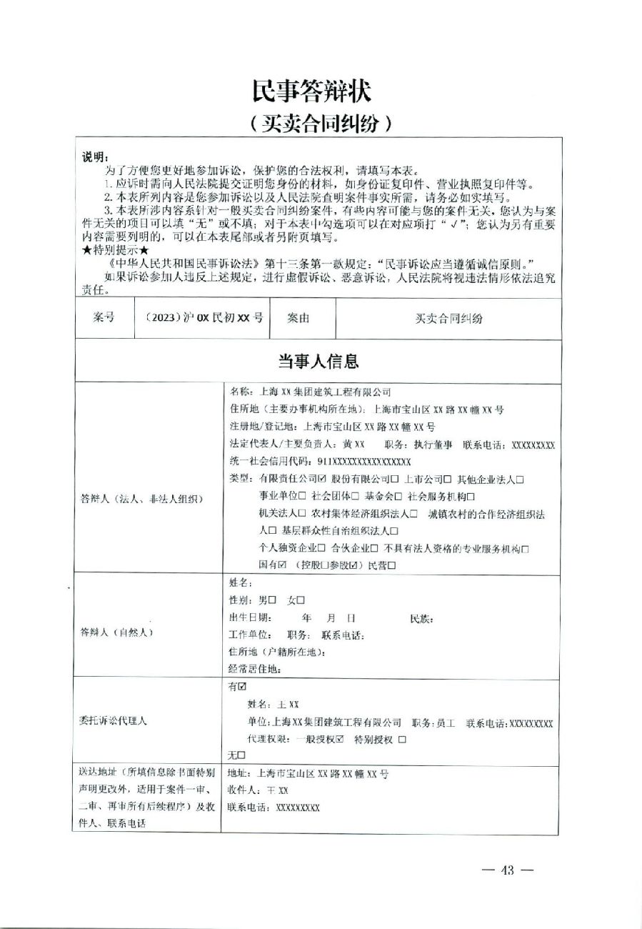 關(guān)于部分常用民事案件起訴狀、答辯狀示范文本（含文本填寫實(shí)例）_39.jpg